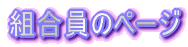 �g�����̃y�[�W